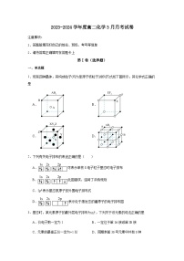 77，湖北省黄冈市黄梅县育才高级中学2023-2024学年高二下学期3月月考化学试题