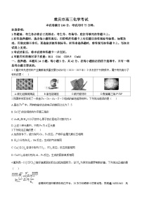 83，重庆市璧山来凤中学等多校联考2023-2024学年高三下学期3月月考化学试题