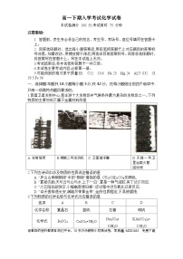 101，湖南省衡阳市祁东县成章高级中学2023-2024学年高一下学期入学考试化学试卷