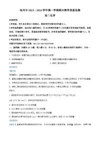 102，河北省沧州市八县联考2023-2024学年高二上学期1月期末化学试题