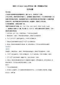 106，安徽省阜阳市第三中学2023-2024学年高一上学期1月期末化学试题