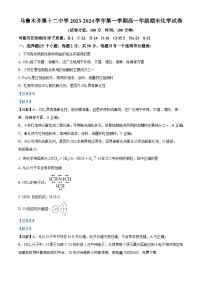 116，新疆 乌鲁木齐市第十二中学2023-2024学年高一上学期1月期末化学试题