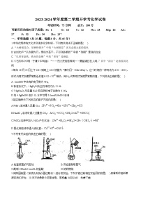 122，安徽省淮北市树人高级中学2023-2024学年高一下学期开学考试化学试题()