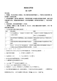 123，湖南省岳阳市湘阴县知源高级中学等多校2024届高三上学期11月月考化学试题