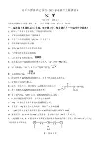 郑州外国语学校 2023 届高三调研考试（ 4）化学试题及答案