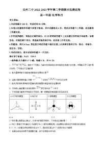 新疆克孜勒苏柯尔克孜自治州第二中学2022-2023学年高一下学期期末考试化学试题（解析版）