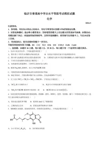 山东省临沂市2024届高三下学期3月一模化学试卷及答案