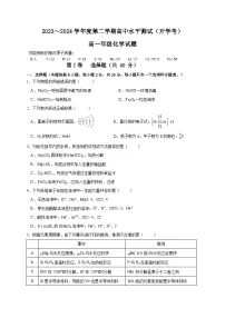 海南省琼海市嘉积中学2023-2024学年高一下学期开学化学试题