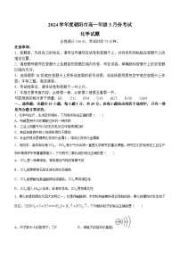 辽宁省朝阳市2023-2024学年高一下学期开学化学试题