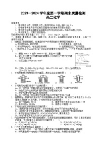 陕西省宝鸡市金台区2023-2024学年高二上学期期末检测化学试题