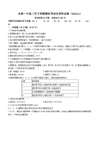 福建省泉州市永春第一中学2023-2024学年高二下学期开学化学试题