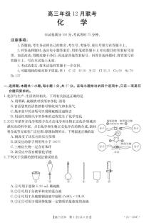 2022-2023学年河北金太阳180C高三年级上学期12月联考化学试题及答案