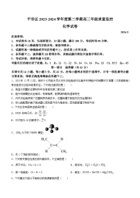 北京市平谷区2023-2024学年高三下学期质量监控（零模）化学试题