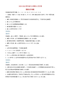 四川省绵阳市2023_2024学年高三化学上学期10月月考综合试题理科含解析