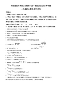 辽宁省东北师范大学连山实验高中2022-2023学年高一上学期1月期末化学试题（解析版）