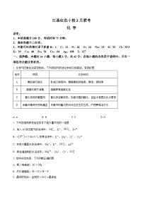 江西省红色十校2023-2024学年高三下学期2月联考化学试题（Word版附解析）