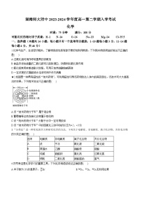 湖南省长沙市湖南师范大学附属中学2023-2024学年高一下学期入学考试化学试卷（Word版附解析）