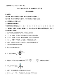 重庆市第一中学2023-2024学年高三下学期2月月考化学试卷（Word版附解析）