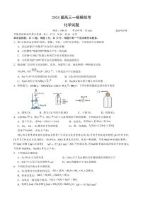 南京师范大学苏州实验学校2024届高三一模化学试卷+答案