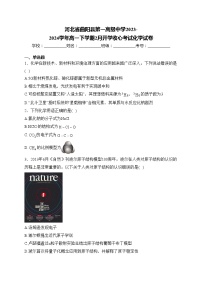 河北省曲阳县第一高级中学2023-2024学年高一下学期2月开学收心考试化学试卷(含答案)