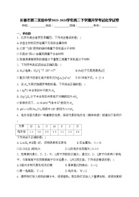 长春市第二实验中学2023-2024学年高二下学期开学考试化学试卷(含答案)