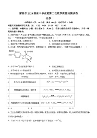 2024届福建省莆田市高三下学期二模化学试题