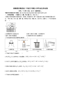 湖南省长沙市周南教育集团2023-2024学年高二下学期入学考试化学试题