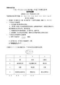 云南省大理市下关第一中学2023-2024学年高一下学期开学化学试题