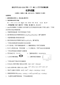 2024重庆市渝北中学高三下学期2月月考试题化学含答案