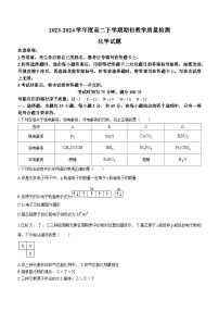 辽宁省朝阳市2023-2024学年高二下学期开学考试化学试题