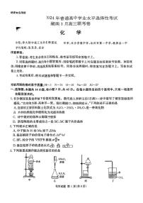 湖南省张家界市2024届高三下学期二模考试化学试题