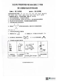 辽宁省沈阳市东北育才学校2023-2024学年高三下学期第六次模拟考试化学试卷