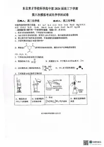 辽宁省沈阳市东北育才学校2023-2024学年高三下学期第六次模拟考试化学试卷