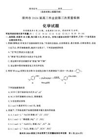 福建省漳州市2024届高三毕业班第三次质量检测 化学试题及答案