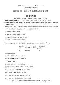 福建省漳州市2024届高三毕业班第三次质量检测 化学试题及答案