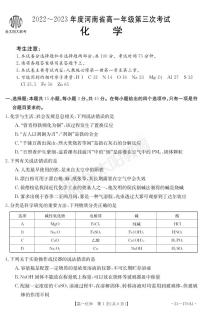 2022-2023年度河南省高一年级上学期第三次月考考试化学试题及答案