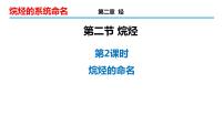 高中化学人教版 (2019)选择性必修3第一节 烷烃教学课件ppt