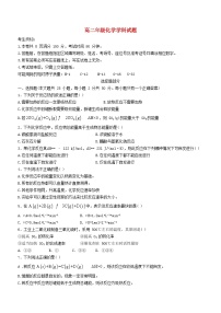 浙江省杭州市精诚联盟2023_2024学年高二化学上学期10月月考试题无答案