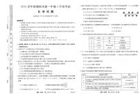 辽宁省朝阳市2023-2024学年高一下学期3月考试化学试卷（PDF版附答案）