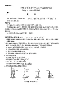 湖南省张家界市2024年高三二模考试化学试题