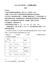 山西省部分学校2023-2024学年高一上学期1月期末化学试题（原卷版+解析版）