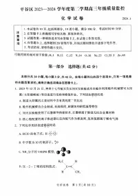 北京市平谷区2023-2024学年高三下学期3月质量监控（零模）化学试卷（PDF版附答案）