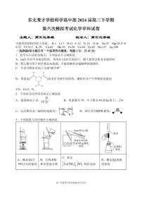 2024届东北育才学校高三下学期第六次模拟考试化学试卷+答案