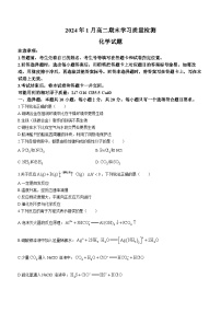 山东省青岛超银高级中学2023-2024学年高二上学期期末考试化学试题