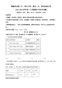 福建泉州实验中学2023-2024学年高二上学期期中考试化学试题（原卷版+解析版）