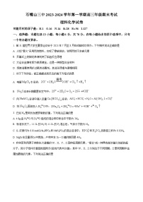 宁夏回族自治区石嘴山市第三中学2023-2024学年高三上学期期末考试理综试题-高中化学（原卷版+解析版）