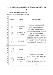 （1）化学实验综合——2024届高考化学二轮复习突破典型题型之综合题