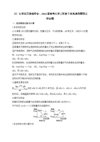 （3）化学反应原理综合——2024届高考化学二轮复习突破典型题型之综合题