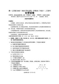 2023届腾云联盟高三上学期12月联考化学试题及答案