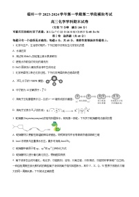 福建省福州第一中学2023-2024学年高三上学期期末考试化学试卷（Word版附解析）